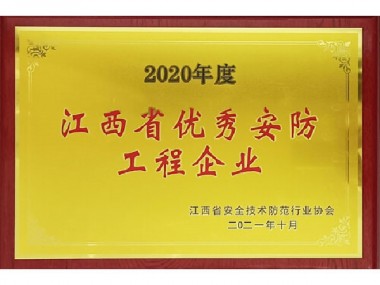 省安防工程企業(yè)