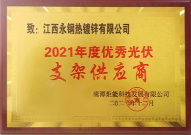 2021年度優(yōu)秀光伏支架供應(yīng)商