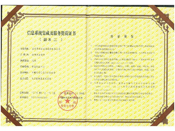 信息系統(tǒng)集成